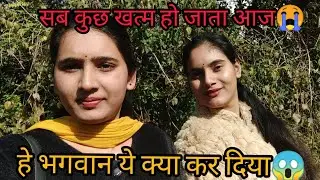|| आज तो इसके साथ जाना पड़ा हमें भारी😱|| @nehanarota660 #himachalivlogs#viral 