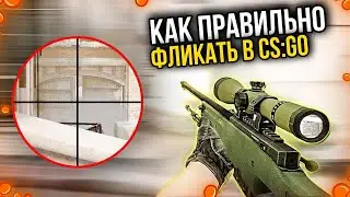 HOW TO FLICK CORRECTLY IN CS:GO