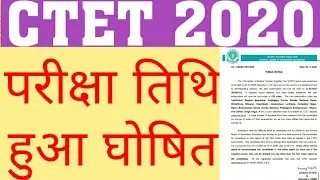CTET 2020 EXAM DATE ANNOUNCED | CTET 2020 EXAM UPDATE BY CBSE | WHEN WILL CTET 2020 EXAM HAPPEN ?