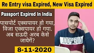 Exit Re Entry Visa Expired, New Visa Expired, Passport Expired | How To Return Back To Saudi Arabia