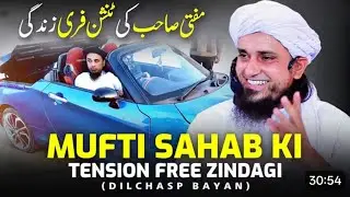 Tension khatam karo | Zindagi me sakoon ka raz . Dilchasp Bayan .