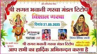 Day 6 - LivE श्री सगत भवानी गरबा मंडल TITOP DEVIKA RABARI 
