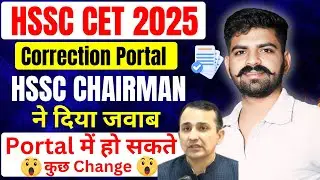 HSSC CET Correction Portal 2025 🔥 | Big statement by HSSC Chairman | Opportunity to improve Harya...