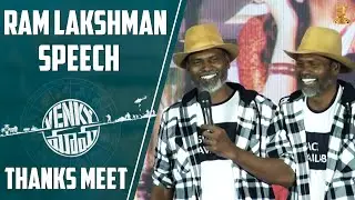 Fight Masters Ram Lakshman Speech | Venky Mama Thanks Meet | Venkatesh | Naga Chaitanya | Bobby