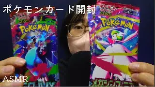 [ASMR]ポケモンカード開封｜ささやき｜メガシンフォニア　インフェルノX