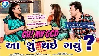 OH! My God Aa Su Thai Gayu? Dhamakedaar Jokes |Jitu Mangu Comedy
