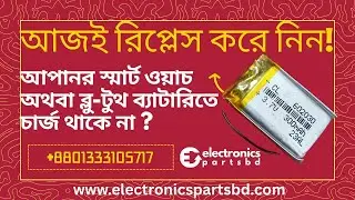 300mAh 3.7V Rechargeable Battery for Smartwatch | 📱: 01333105717 #lipobattery #rechargeablebattery