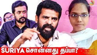 பிணத்து மேல் அரசியல் பன்றாங்க: Director Ameer ஆவேசம் | Suriya, NEET Exam, Hindi Imposition, Jothi