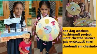 honey kutti valla school lo science fair ani oka day kashtapadi chesthe  kutti chudandi ela chesindo