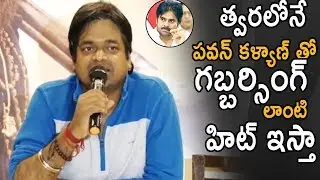 Harish Shankar Latest Speech about Pawan Kalyan Movie at Vijayawada Press Meet | Cinema Culture