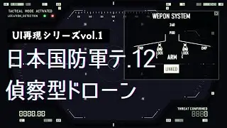 【Aviutl】PSYCHO-PASSに登場する偵察ドローンのUI作ってみた