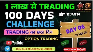 Trading का छठा दिन ll Day 06 ll 100 Days Challenge ll Share Market ll Open Trading ll 