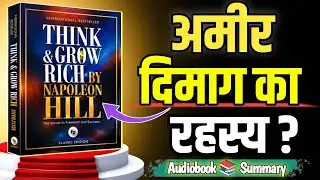 दिमाग का खेल है पैसा | Think and Grow Rich Summary Hindi