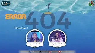 مؤتمر الشباب TC community Egypt بشعار 