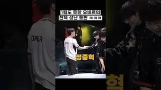 라인CK 0/9/6 오비르 잔혹사🫣 #oner #오너