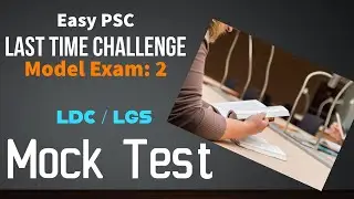 Easy PSC Last Time Challenge - Model Exam No: 2 | LDC Main Exam Syllabus Based Mock Test | LGS Exam