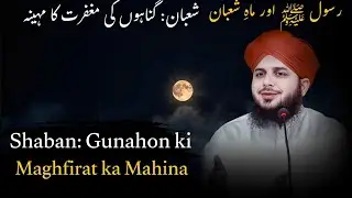 &ldquo;Islam Mein Mah-e-Shaban Ki Ahmiyat Aur Fazilat Jo Har Musalman Ko Janni Chahiye&rdquo; | Ajmal Raza Bayan