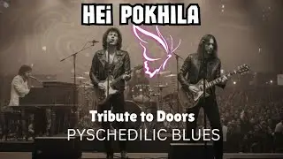 হেই পখিলা । PYSCHEDILIC BLUES ROCK । TRIBUTE TO DOORS । POEM