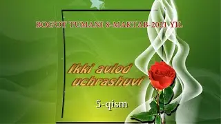 Синфдошлар учрашуви.Боғот.8-мактаб.IKKI AVLOD UCHRASHUVI .5-qism