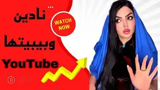 قصتي اني  وبيبيتي شبعت كفخات 😰