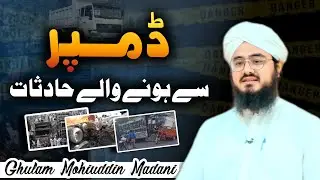Dumpers Death Machines? | ڈمپر حادثات کے ذمہ دار کون؟ | Road Safety Pakistan