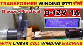 Transformer Winding करना सीखें || 0-12V, 1A || Theory + Practical 🔥🔥