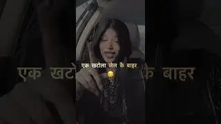 ek khatola jail ke bhitar | 2 khatola masoom sharma #masoomsharma #2khatola #jail #badmash