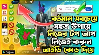 কীভাবে Technical Pro RJ থেকে কমদামে ডায়মন্ড কিনেবেন || 🤯🟢How To Top Up Free Fire Diamond Low Price