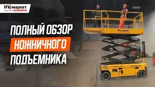Как не ошибиться при выборе ножничного подъёмника? Разбор Haulotte Compact 10