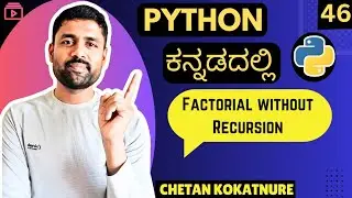 Factorial without recursion program | basics of python in kannada