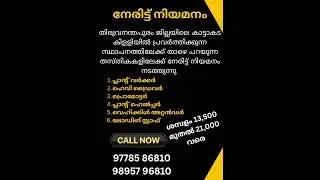Driver helper Plant worker vacancy  at trivandrum#jobskerala #job #banking #keralajobs #jobsearch