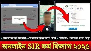 SIR form online fill up 2025 🔥| How to fill SIR form Online | sir form fill up full process 2025