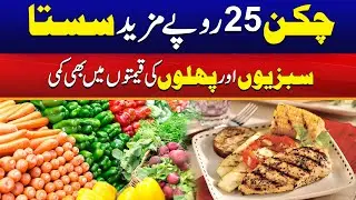Chicken Prices Decreased By 25 Rupees | Today Rate List | City 41