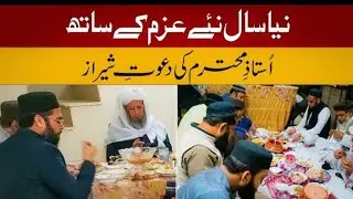 jamia tur Rasheed, hazrat Mufti Abdul Raheem Sab ki dawat.Anwar ghazi ne new year me pehli Dawat ki.