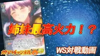 【#WS】ガハハヴァイス対戦動画第187回　五等分の花嫁(8チョイス) VS サンシャイン(風門)【#ヴァイスシュヴァルツ】