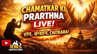 👉 Saturday Morning Healing Prayer LIVE | 24 January | RMS Chamatkar Church