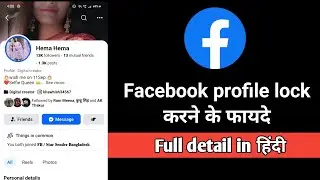 Facebook profile lock karne ke kya fayde hai | benifit of locked facebook profile