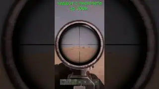 Выстрел в голову на 330 метров #onward #dayz #pubg #headshot