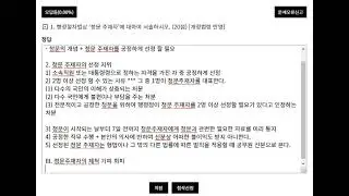 [행정절차론] 2인 이상 선정할 수 있는 청문주재자 [개정법령 정리]