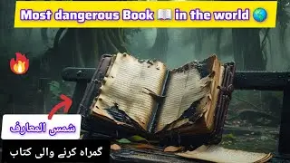 Most dangerous Book 📖 in the world 🌎 || شمس المعارف ||#islamicvideo #history 