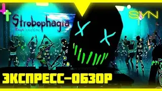 Strobophagia | Rave Horror, экспресс-обзор!