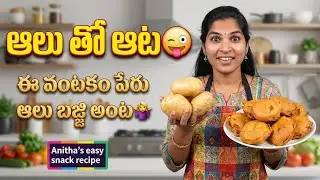 Street Style Alu Bajjilu 😋 | Crispy Aloo Bajji Recipe Telugu | Evening Snacks