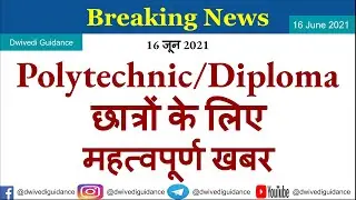 polytechnic exam news | diploma exam news | online test | Diploma online exam | Diploma exam dates