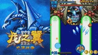 Dragonfire III 龙之翼3 JAVA GAME (Com2us 2006) FULL WALKTHROUGH