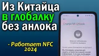 Перепрошивка Китайских Xiaomi и Redmi БЕЗ анлока Загрузчика
