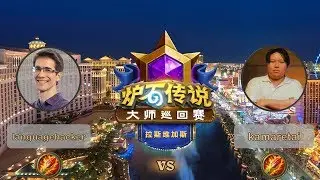 【炉石传说】languagehacker VS kamaretai  - 拉斯维加斯大师巡回赛 - 20190615