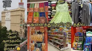 மதுரை தேனி ஆனந்தம்லே இவ்வளவு இருக்கா 😯|Shopping vlog|அனைத்தும் ஒரே இடத்தில் நம்ம மதுரையில்