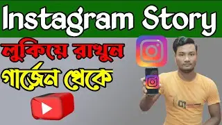 How to hide instagram story | Instagram Story | Android tips | In Bangla | By Techno Balaram