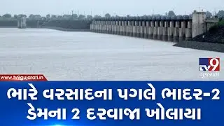 Following heavy rain in upstream areas, 2 gates of Bhadar-2 dam opened upto 3 ft | Rajkot - Tv9