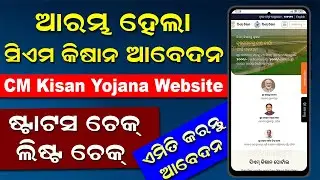 Odisha CM Kisan Yojana Apply Online | CM Kisan Eligibility / Beneficiary List / Status Check Online
